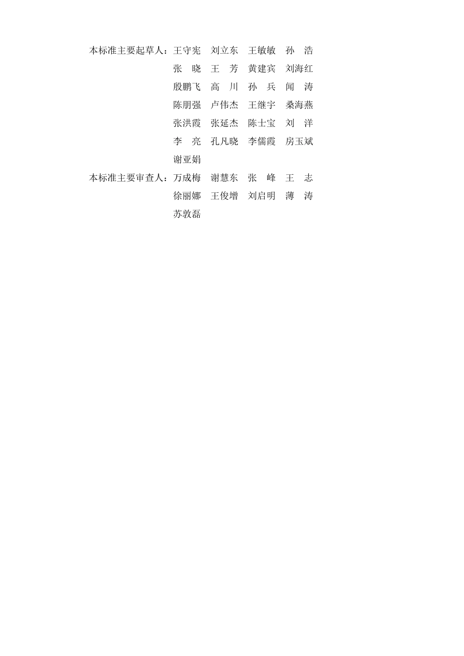 DB37T 5092-2025 预拌混凝土质量控制技术标准.pdf_第2页