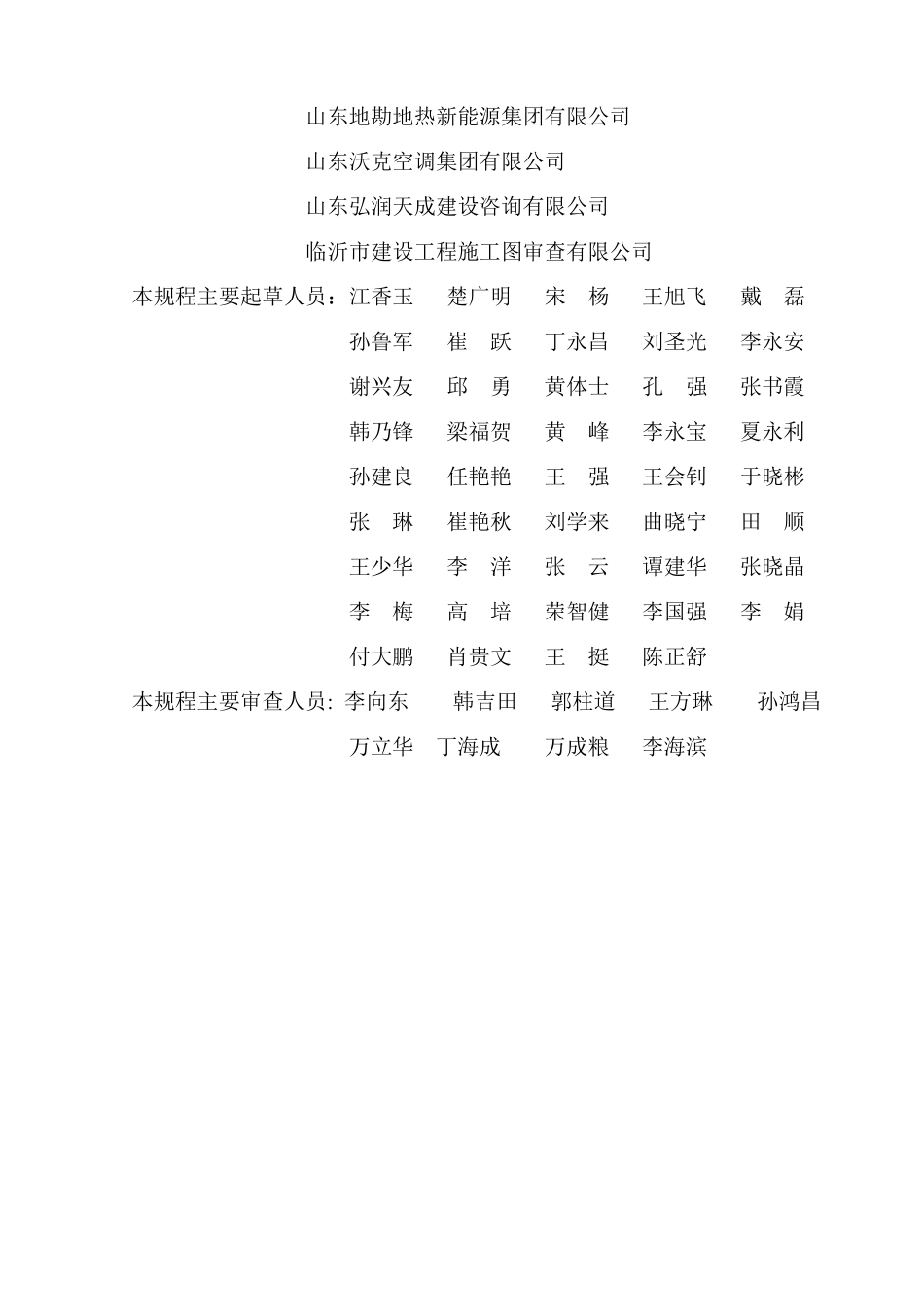 DB37T 5095-2025 空气源热泵供暖空调系统应用技术规程.pdf_第2页