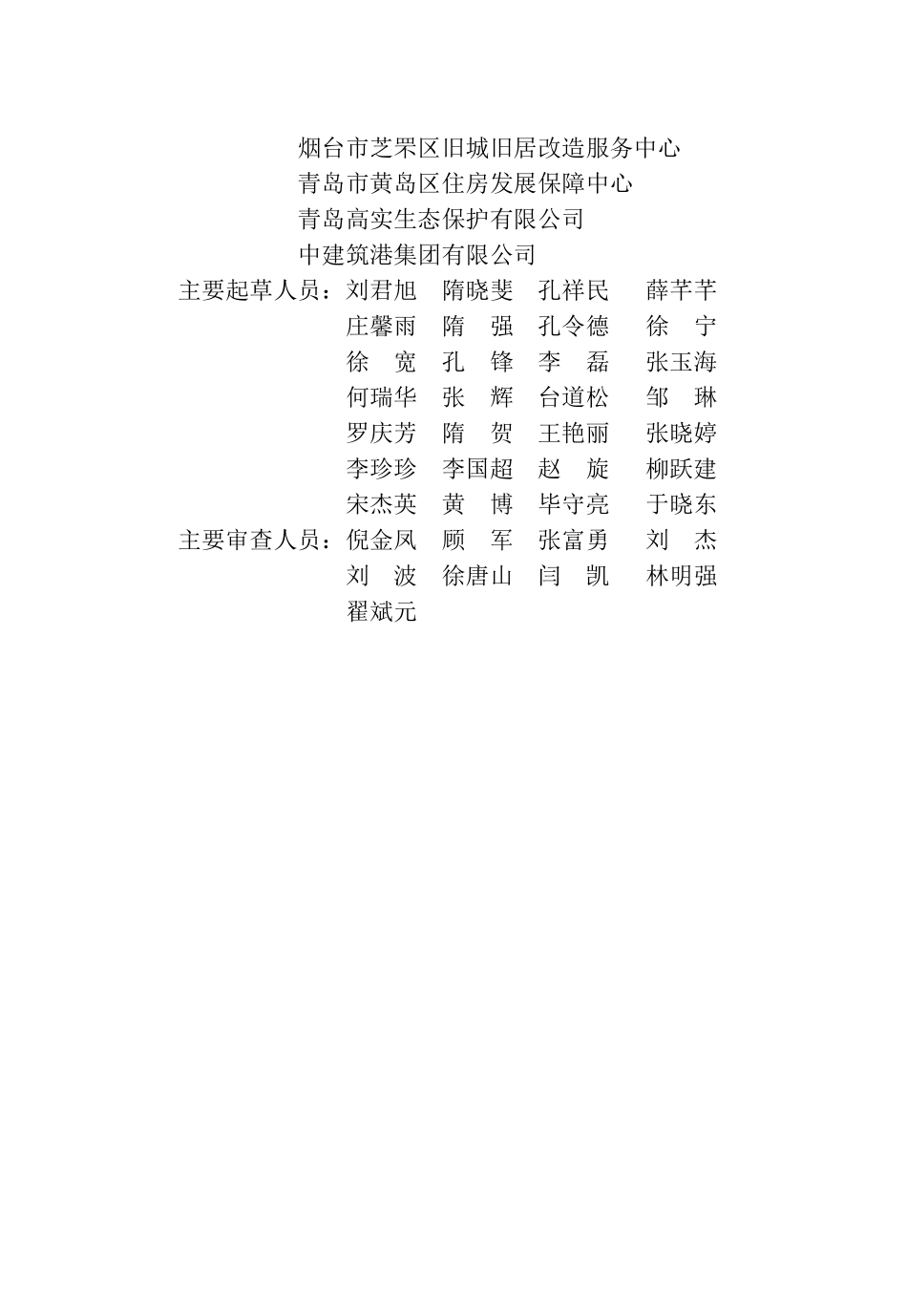 DB37T 5205-2025 房屋白蚁防治技术标准.pdf_第2页