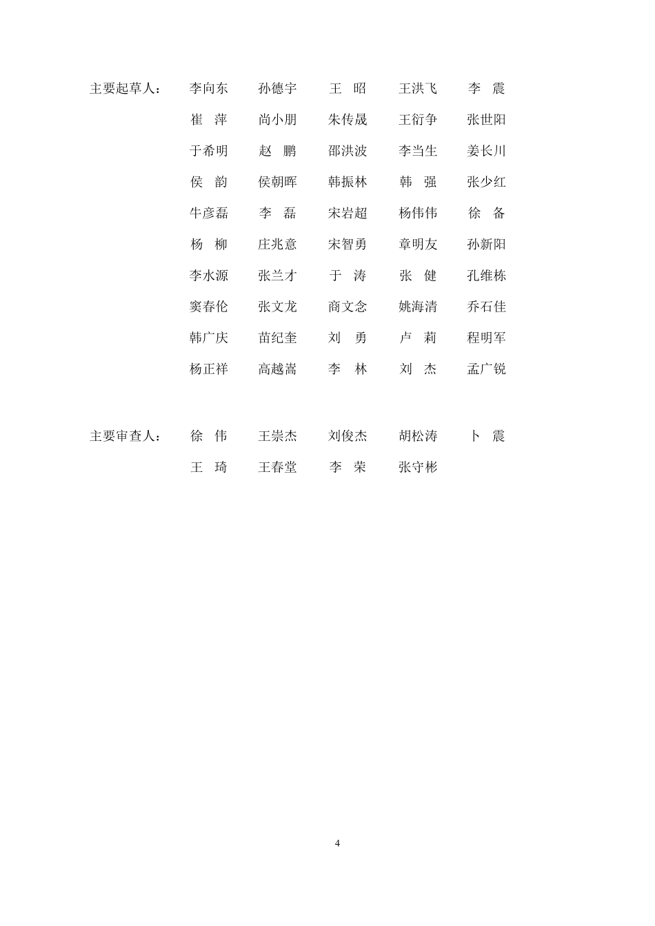 DB37T 5340-2025 建筑碳排放计算与核算标准.pdf_第2页