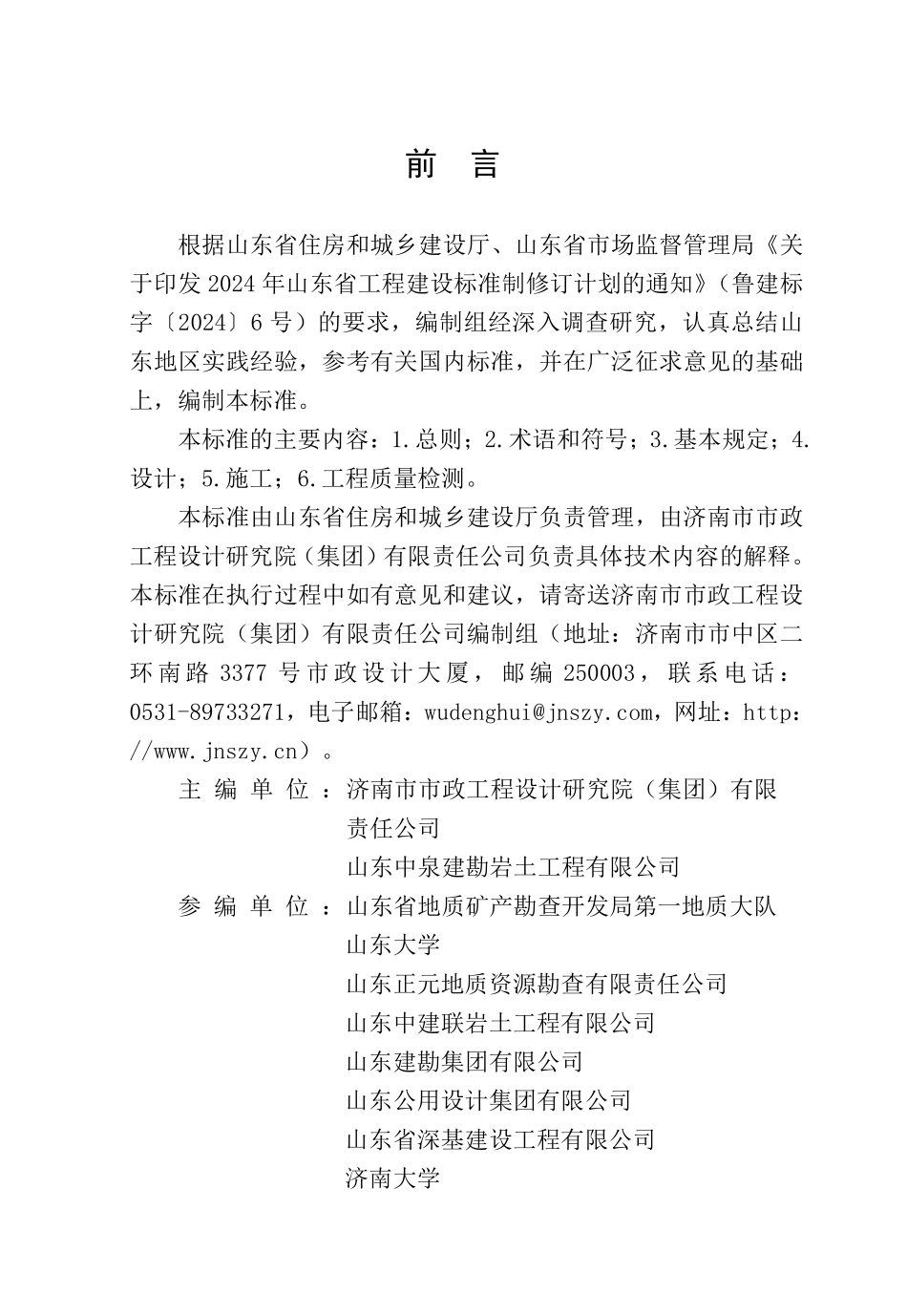 DB37T 5341-2025 采空区灌注充填法地基处理技术标准.pdf_第1页