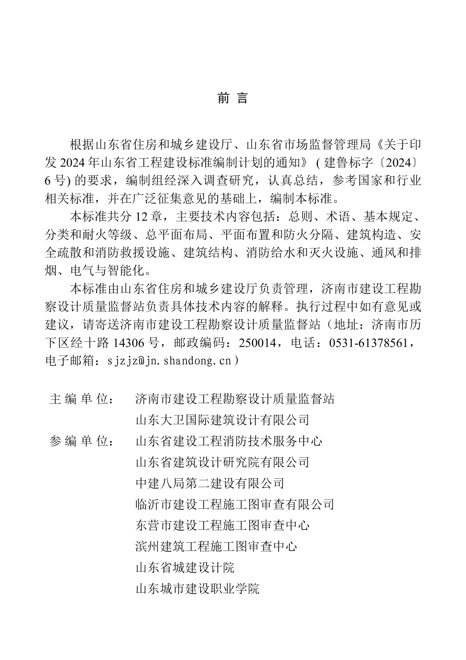 DB37T 5342-2025 汽车库设计防火标准.pdf_第1页