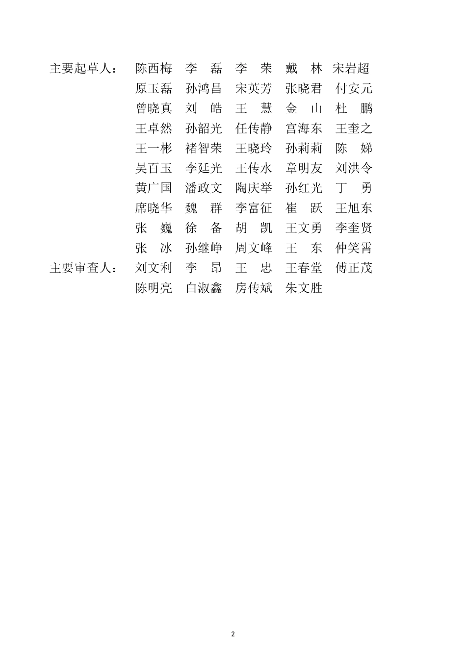 DB37T 5342-2025 汽车库设计防火标准.pdf_第2页