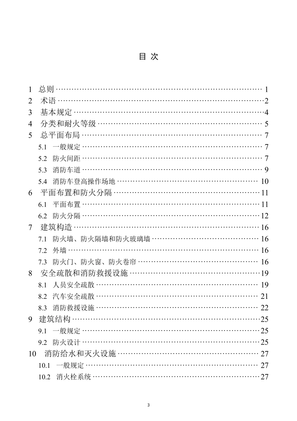 DB37T 5342-2025 汽车库设计防火标准.pdf_第3页