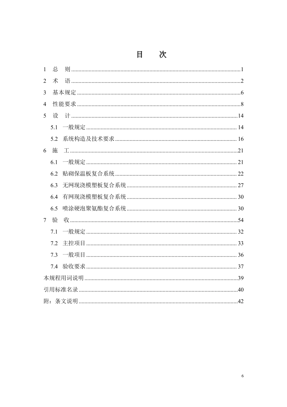 DB37T 5344-2025 浆料复合型外墙外保温系统应用技术规程.pdf_第3页