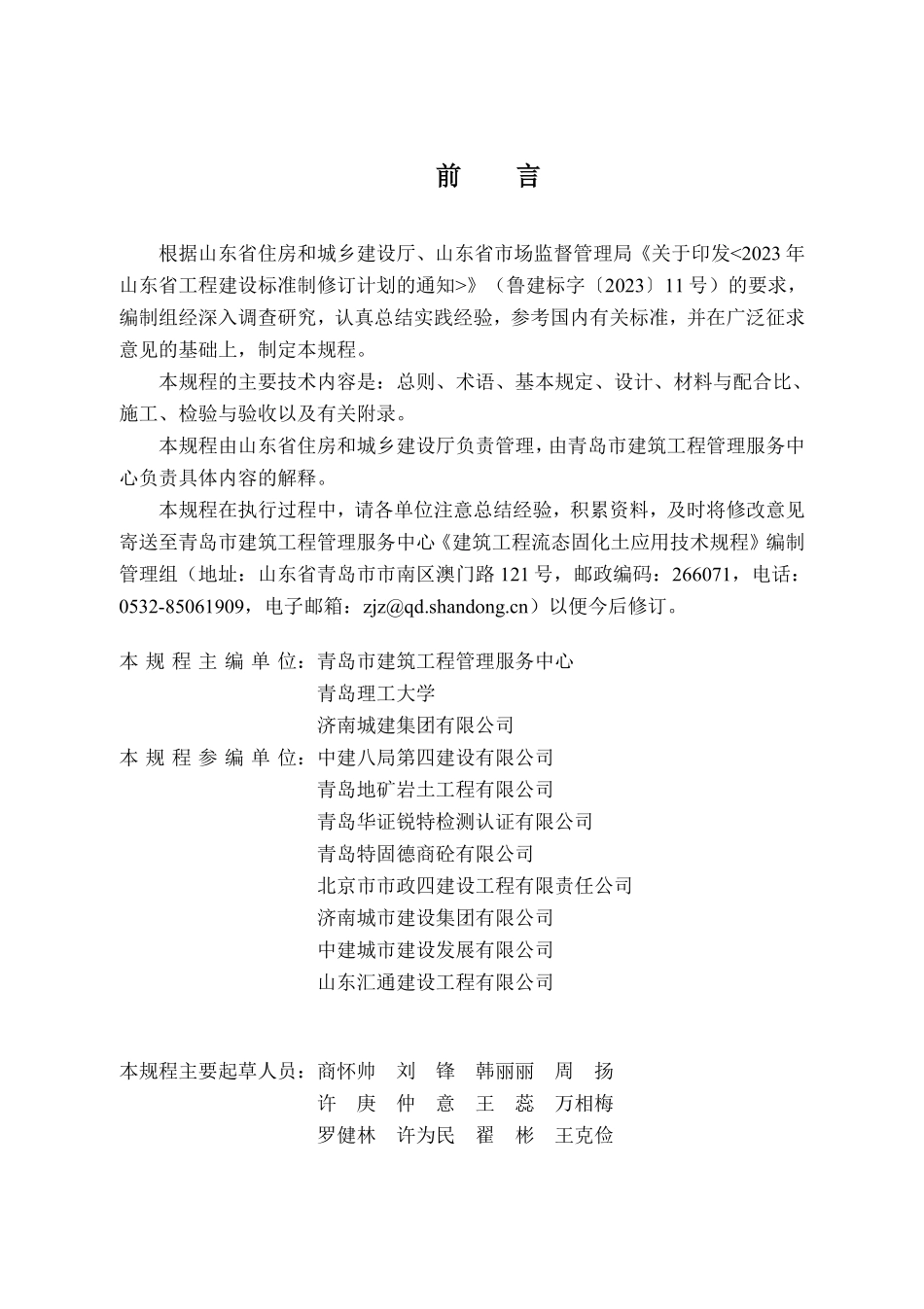 DB37T 5345-2025 建筑工程流态固化土应用技术规程.pdf_第1页