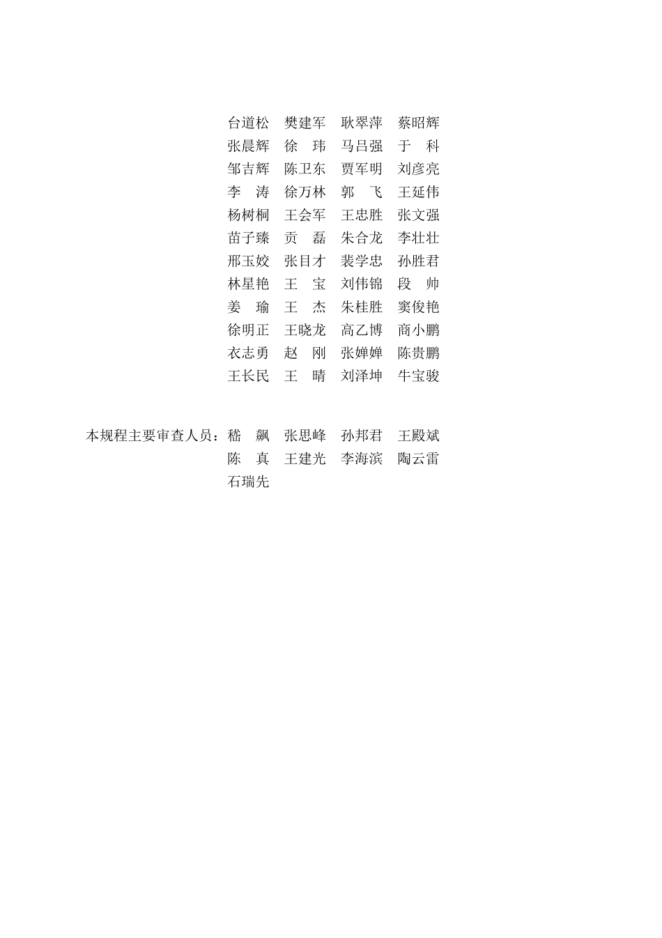 DB37T 5345-2025 建筑工程流态固化土应用技术规程.pdf_第2页