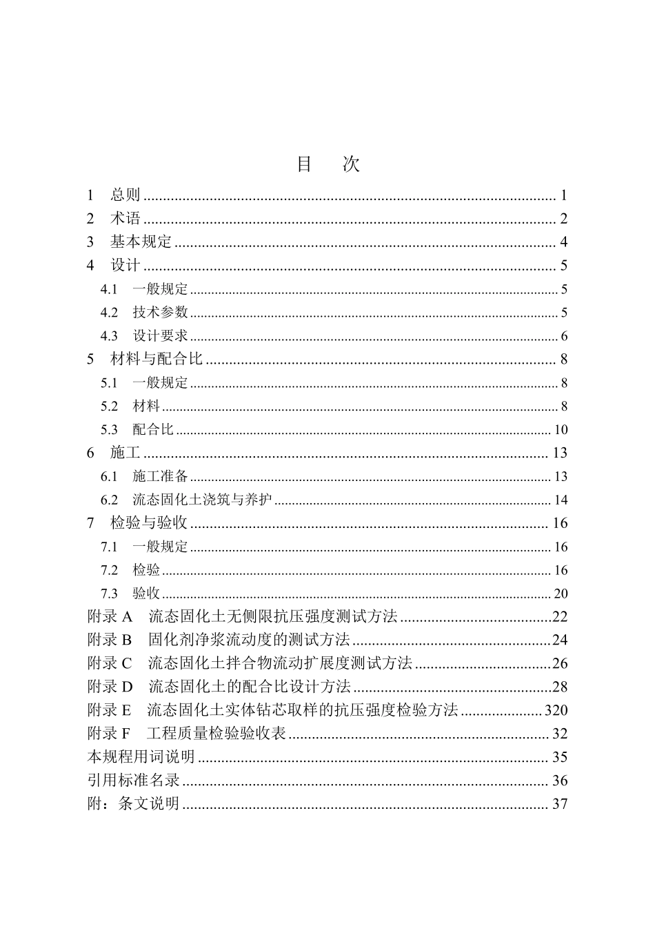 DB37T 5345-2025 建筑工程流态固化土应用技术规程.pdf_第3页