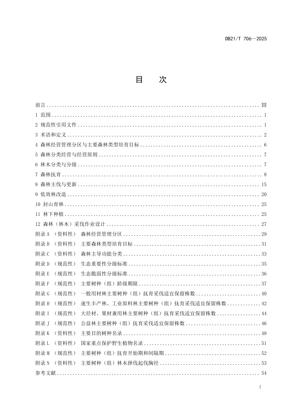DB21T 706-2025 森林经营技术规程.pdf_第2页