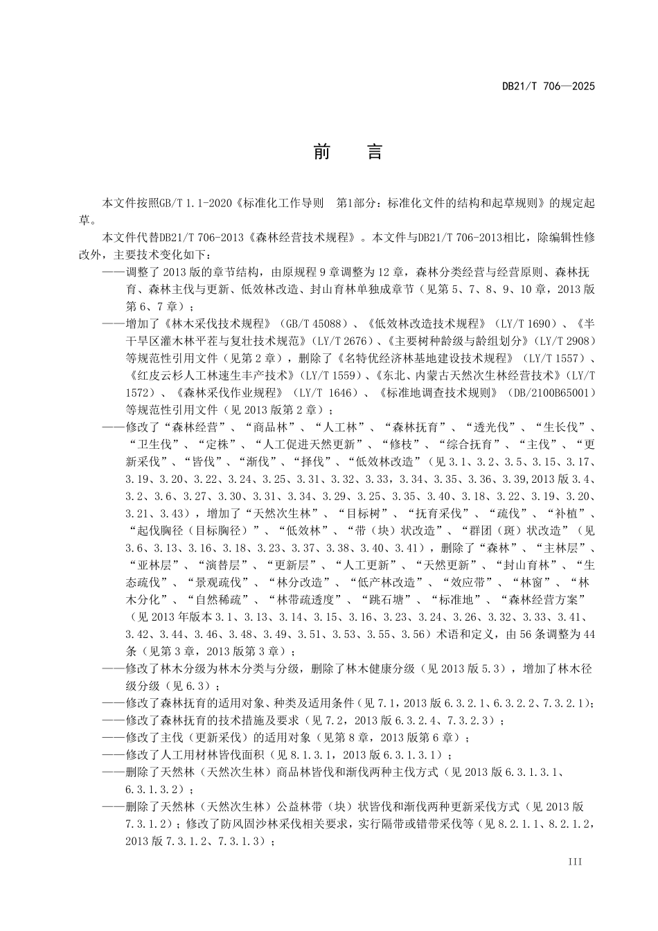 DB21T 706-2025 森林经营技术规程.pdf_第3页