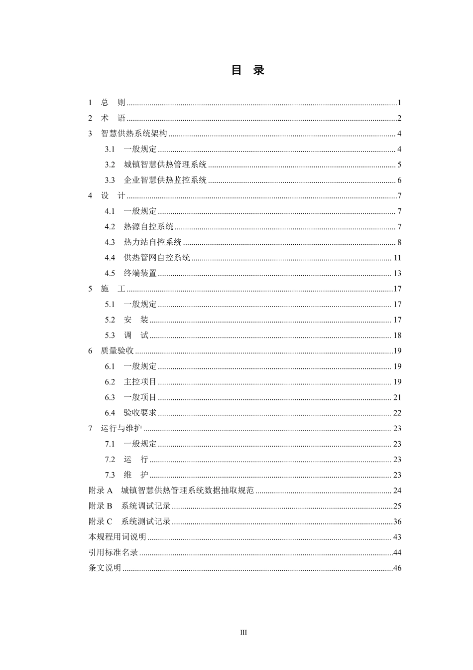DB21T 4343-2025 城镇智慧供热系统技术规程.pdf_第3页