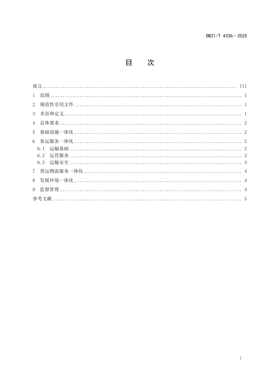 DB21T 4346-2025 城乡交通运输一 体化运营服务规范.pdf_第3页