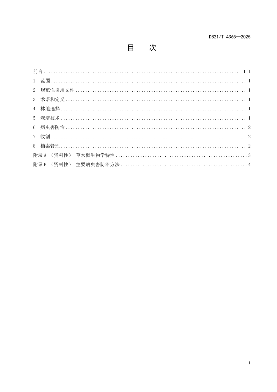 DB21T 4365-2025 杨树人工林下草木樨栽培技术规程.pdf_第3页