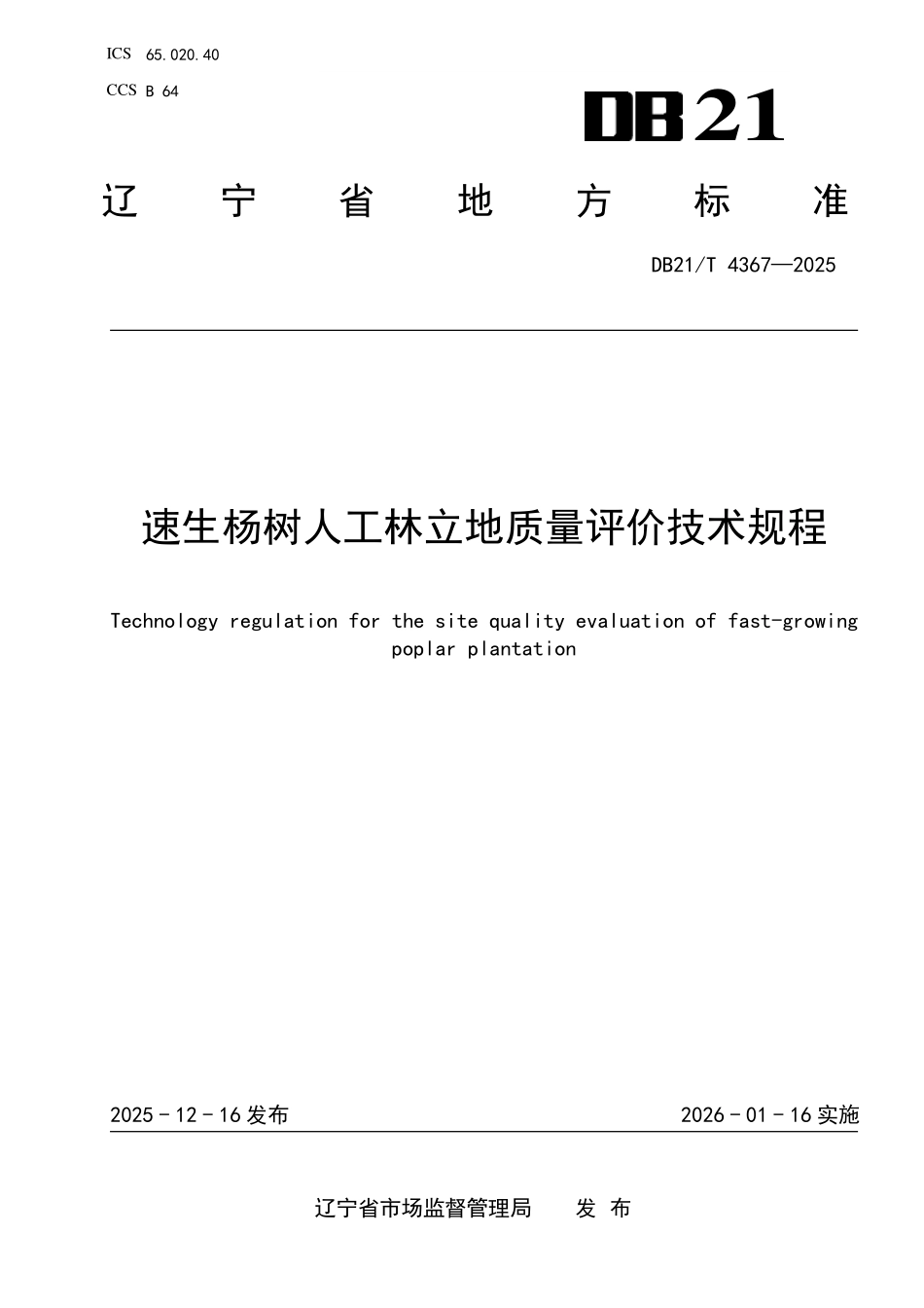 DB21T 4367-2025 速生杨树人工林立 地质量评价技术规程.pdf_第1页