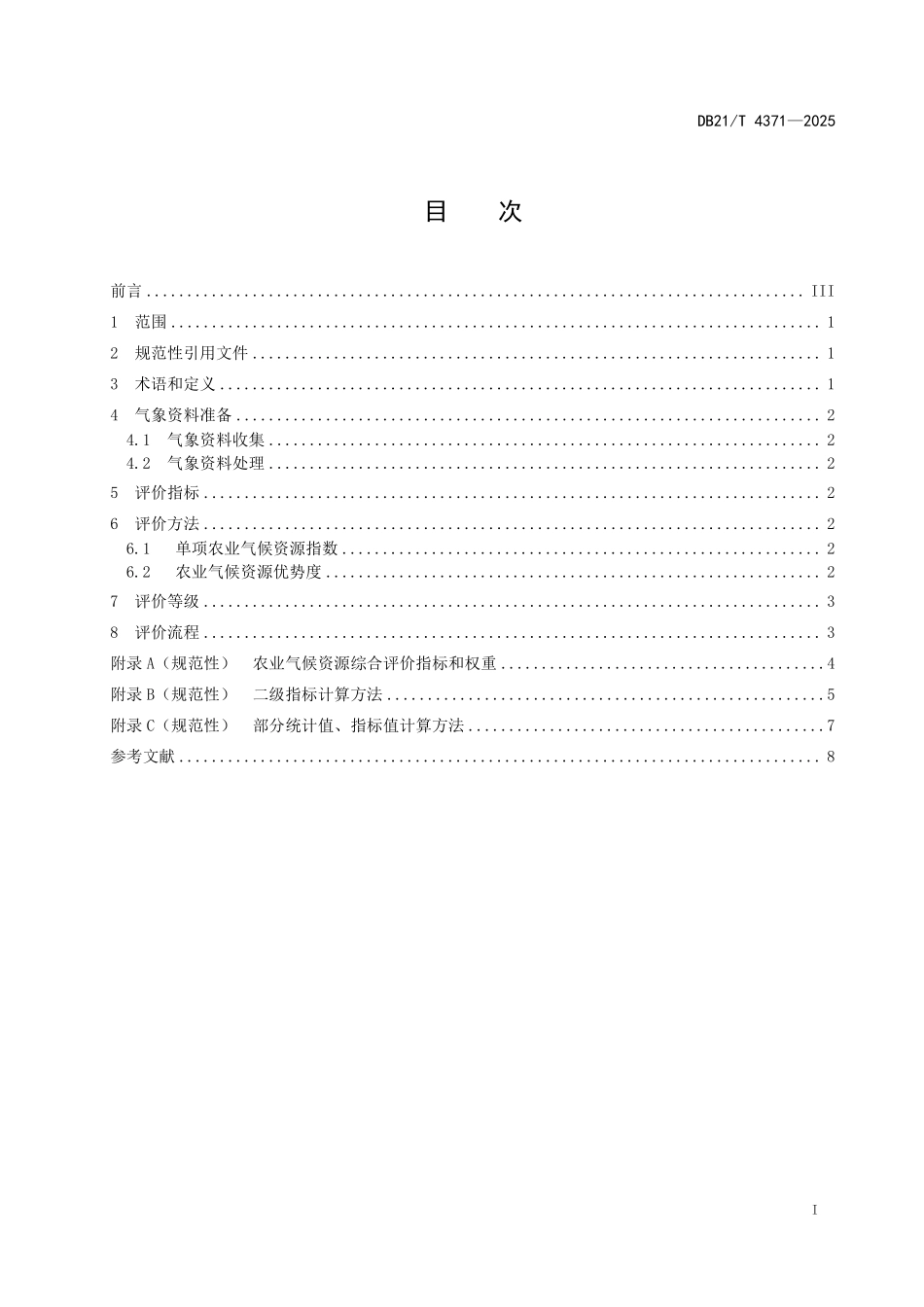 DB21T 4371-2025 农业气候资源综合评价方法.pdf_第3页