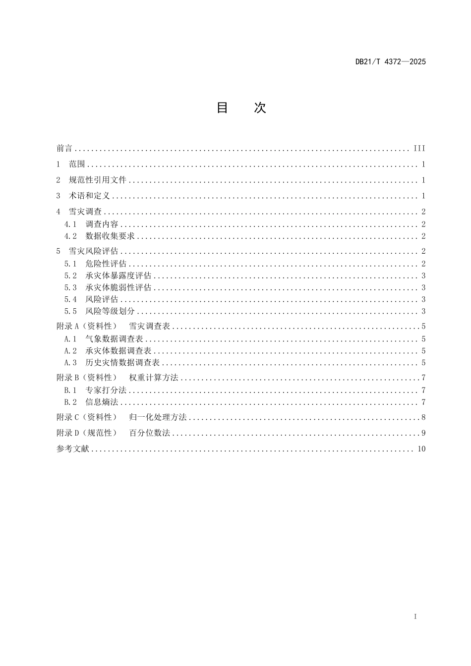 DB21T 4372-2025 雪灾调查与风险评估.pdf_第3页