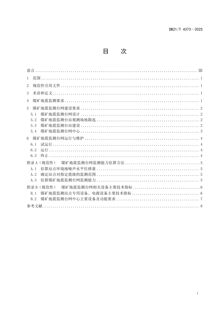 DB21T 4373-2025 煤矿地震监测台网技术规范.pdf_第3页