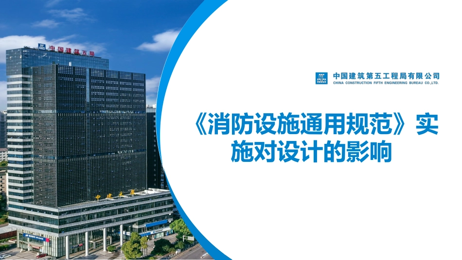 《消防设施通用规范》实施后如何出图？新旧规范最全对比.pdf_第1页