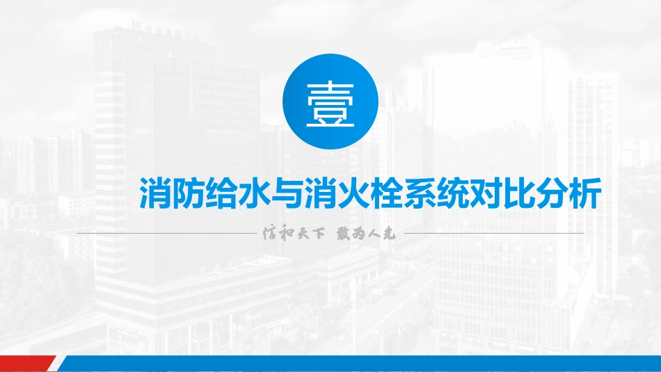 《消防设施通用规范》实施后如何出图？新旧规范最全对比.pdf_第2页