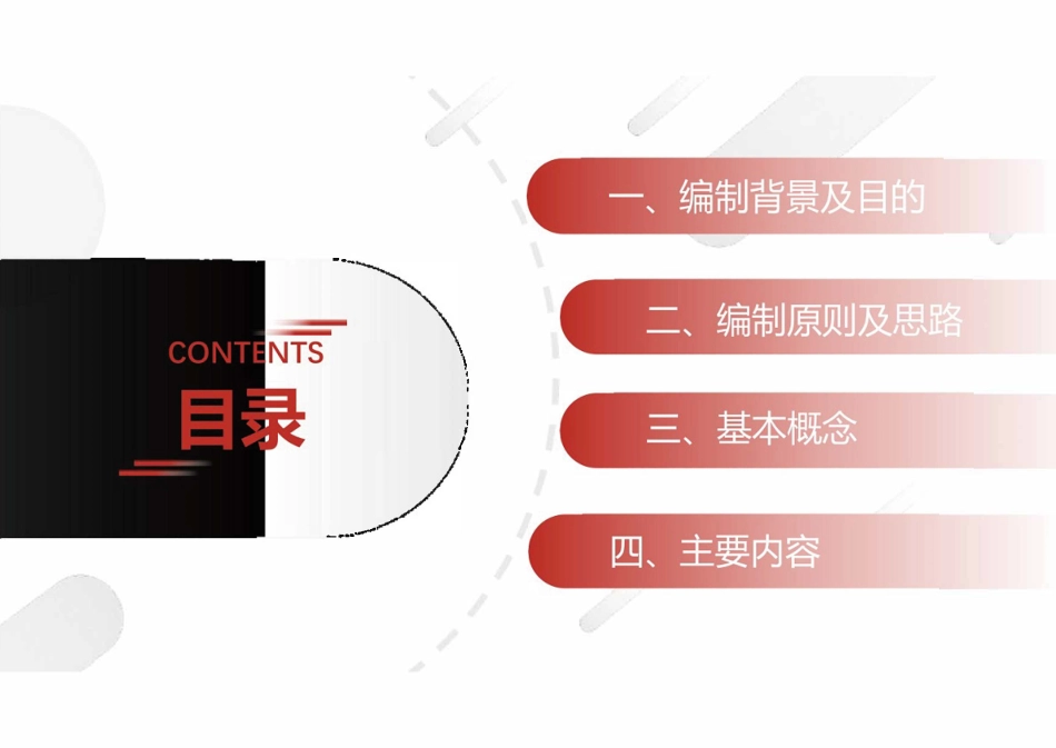 湖南省建设工程消防验收工作导则(试行)-宣贯.pdf_第2页