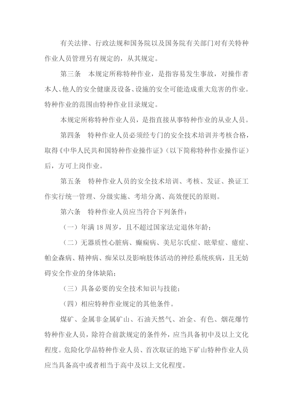 中华人民共和国应急管理部令第19号《特种作业人员安全技术培训考核管理规定》.pdf_第2页