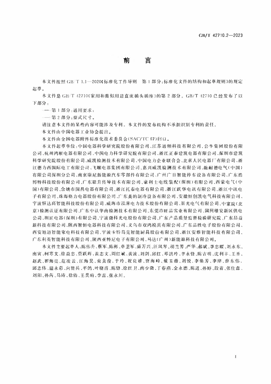 GBT 42710.2-2023 家用和类似用途直流插头插座 第2部分：型式尺寸.pdf_第3页