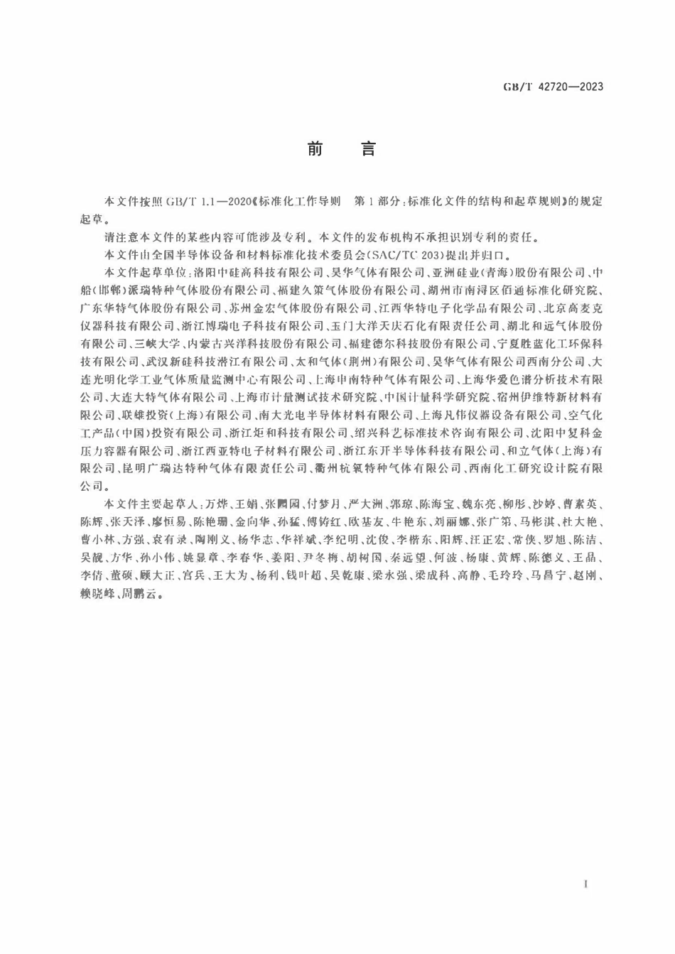 GBT 42720-2023 电子特气 六氯乙硅烷.pdf_第2页