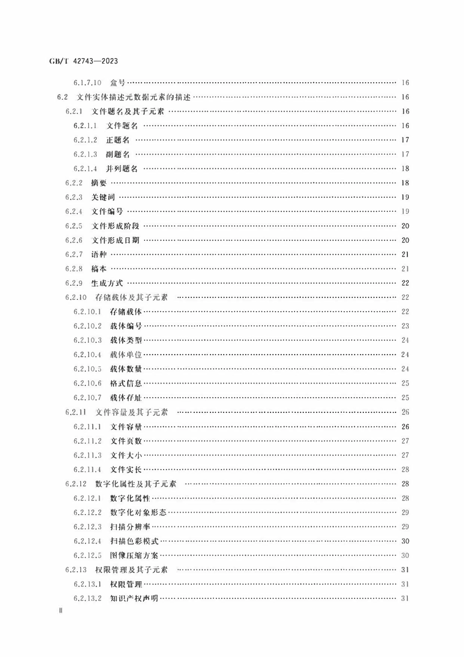 GBT 42743-2023 信息与文献 国家科技重大专项档案元数据元素集.pdf_第3页