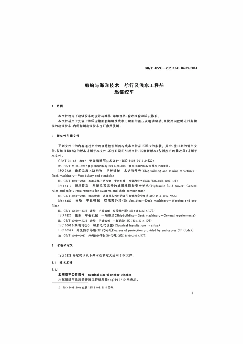 GBT 42799-2023 船舶与海洋技术航行及浅水工程船起锚绞车.pdf_第3页