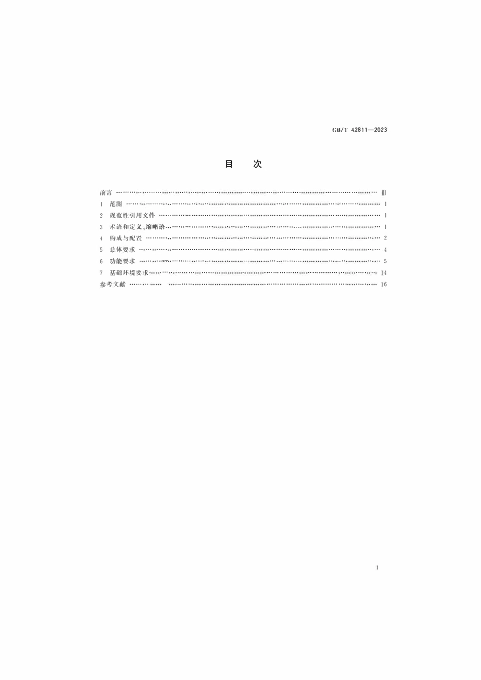 GBT 42811-2023 港口集装箱作业系统技术要求.pdf_第2页
