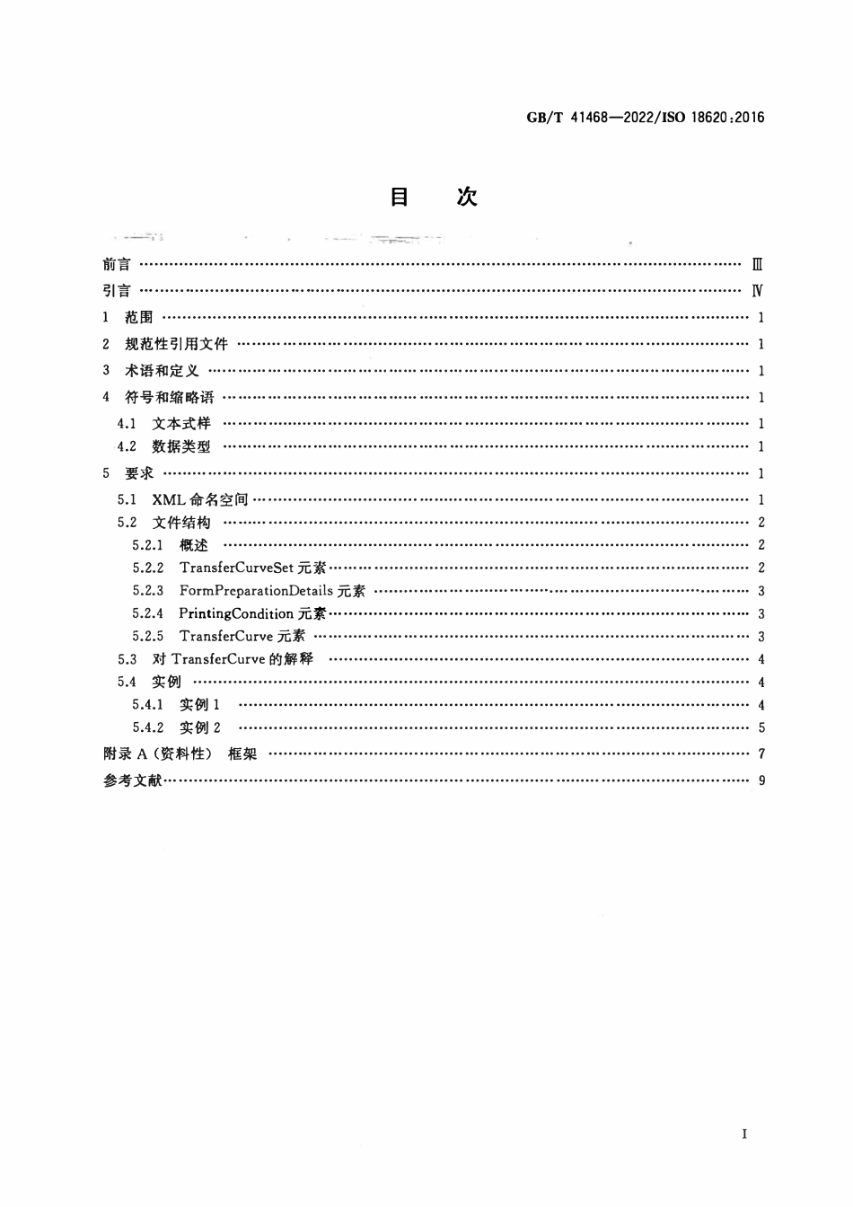 GBT 41468-2022 印刷技术 印前数据交换 阶调调整曲线.pdf_第2页