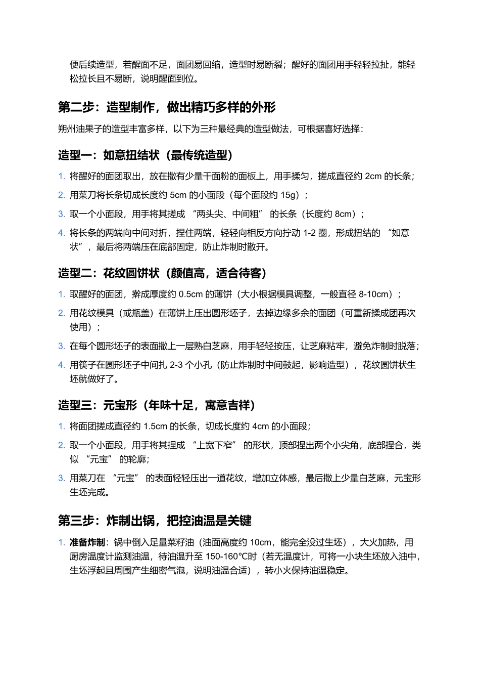 朔州油果子:造型精巧的晋北年味小吃,一口咬出酥脆香甜.docx_第3页