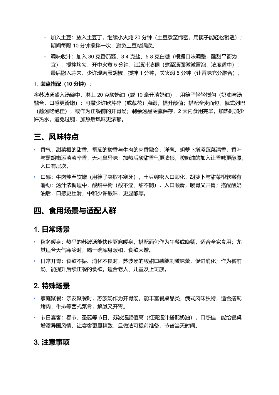 苏波汤:酸甜开胃的经典俄式家常汤品制作全指南.docx_第3页