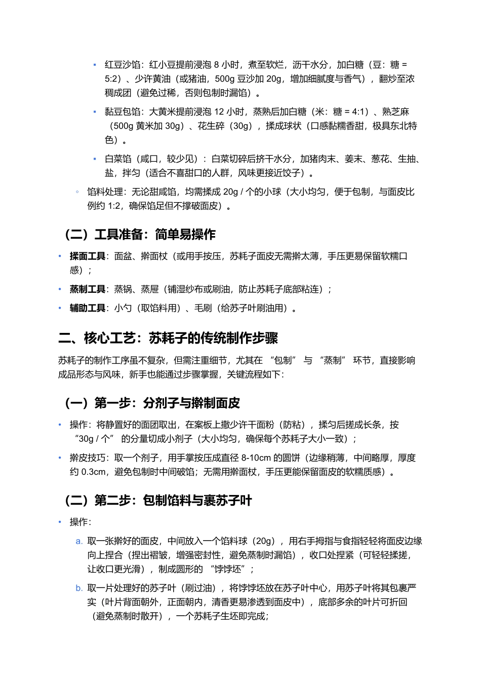 苏耗子:满族乡土里的软糯鲜香.docx_第2页