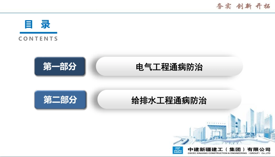 机电安装识图要点及全过程施工质量通病防治.pdf_第2页
