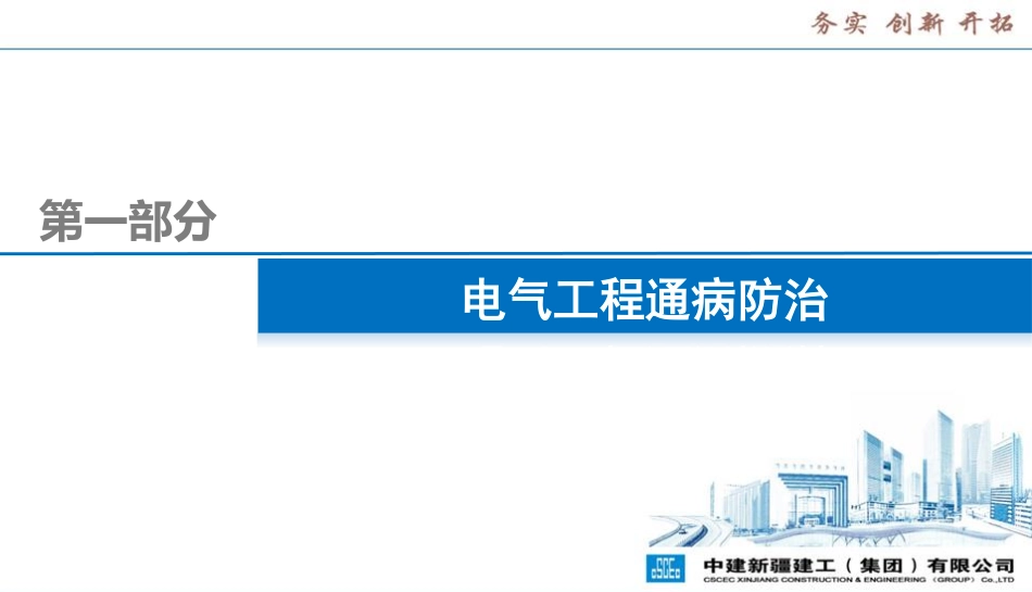机电安装识图要点及全过程施工质量通病防治.pdf_第3页