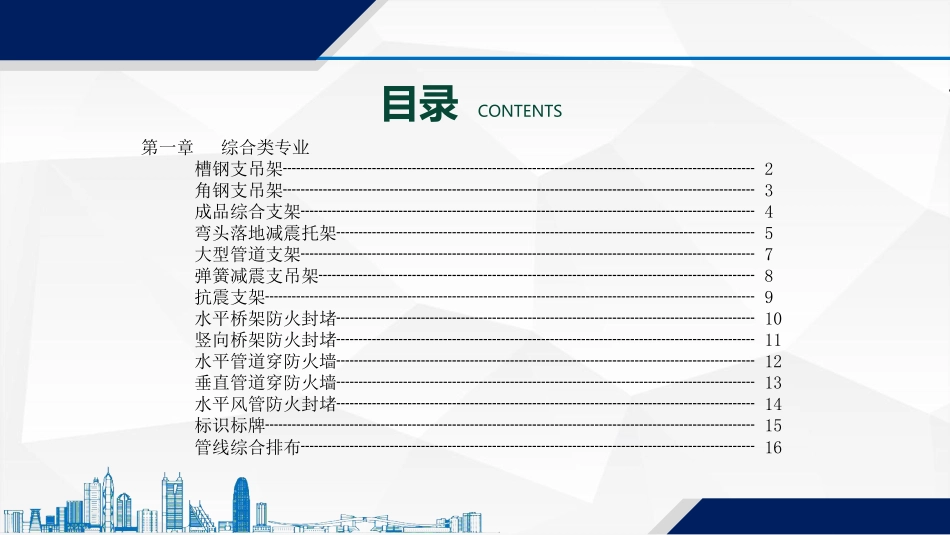 机电施工质量控制标准图册.pdf_第2页