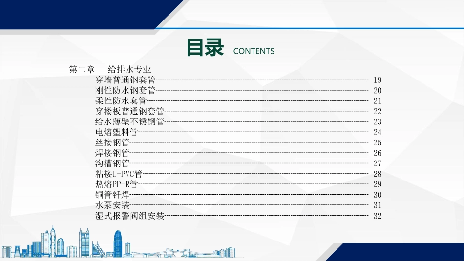 机电施工质量控制标准图册.pdf_第3页