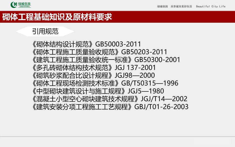 砌体工程施工质量通病防治措施.pdf_第3页