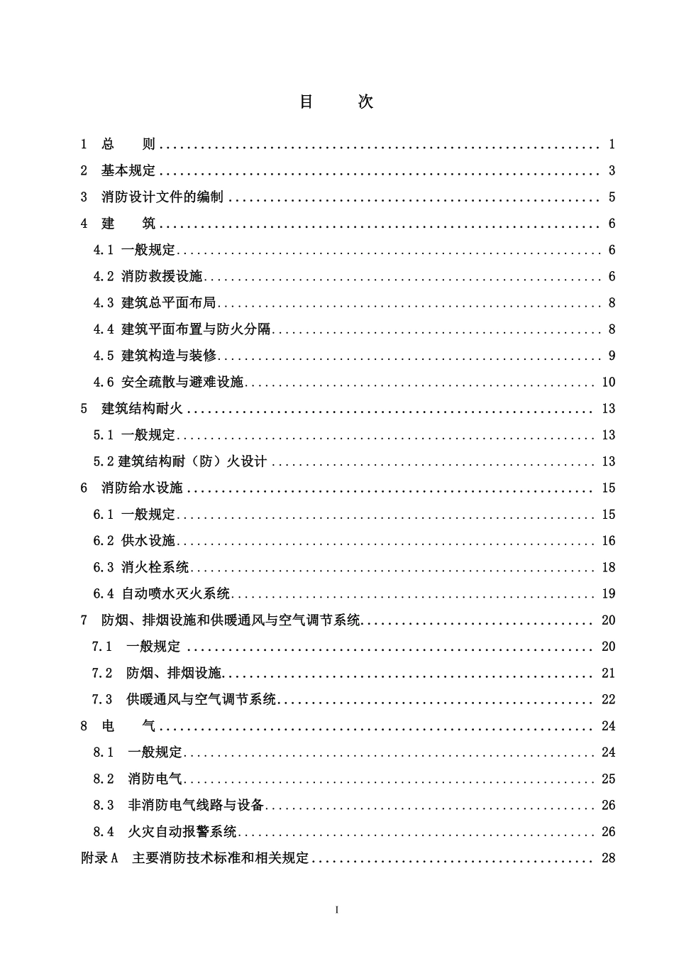 石家庄市既有建筑改造利用消防设计审查指南（2024年版）.pdf_第3页