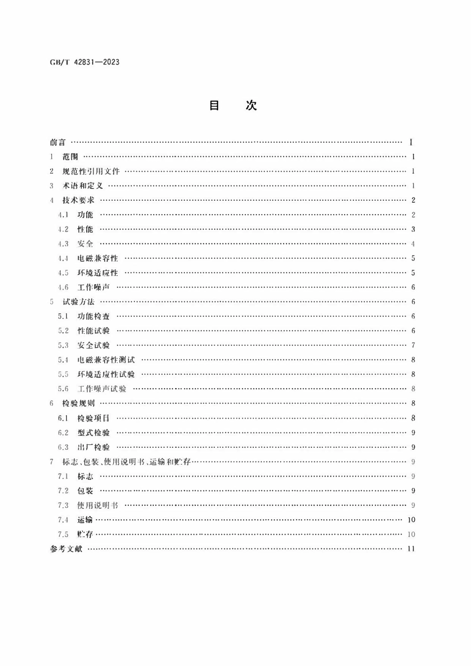 GBT 42831-2023 导引服务机器人 通用技术条件.pdf_第2页