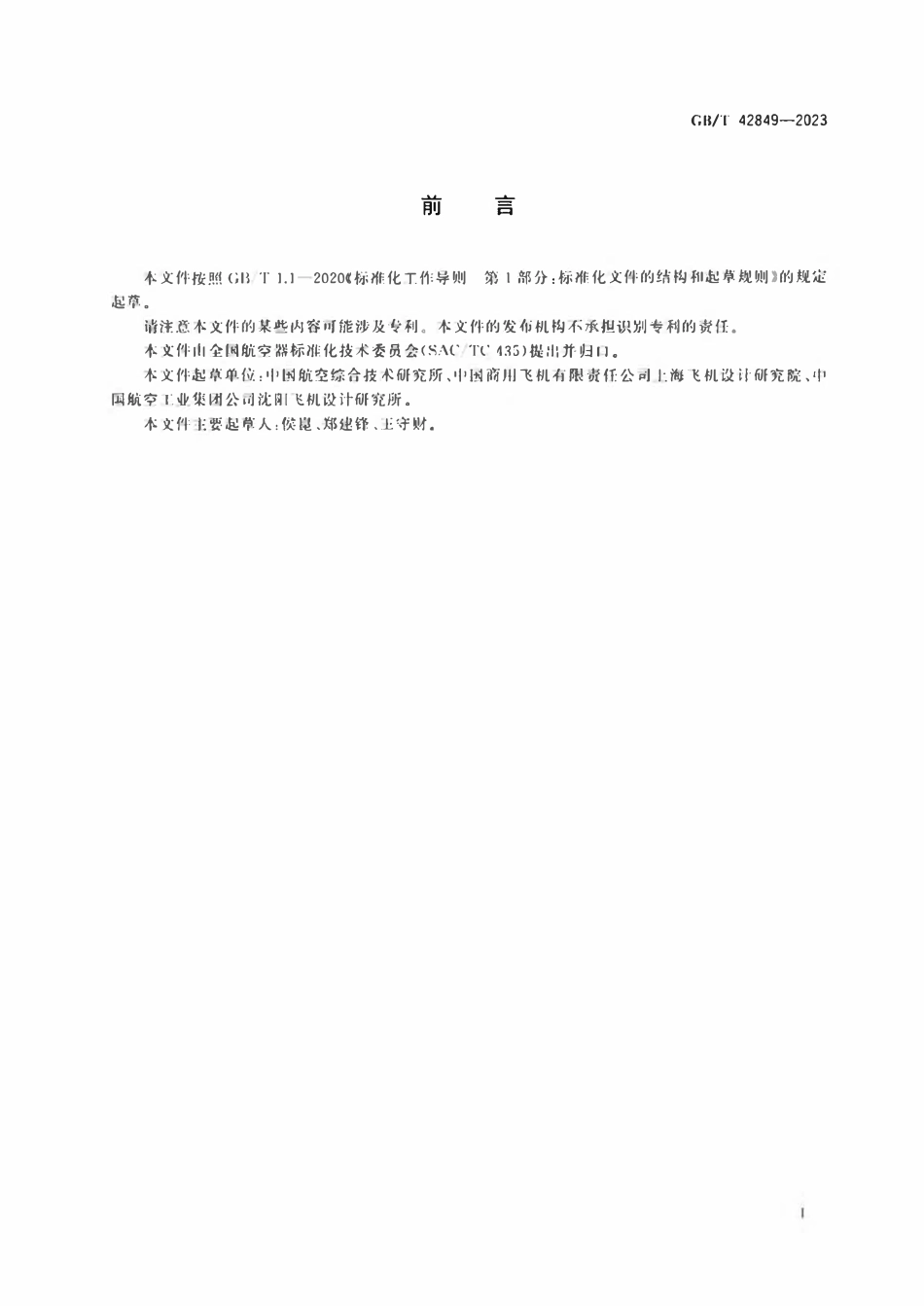 GBT 42849-2023 凸头鼓包型抽芯铆钉.pdf_第2页