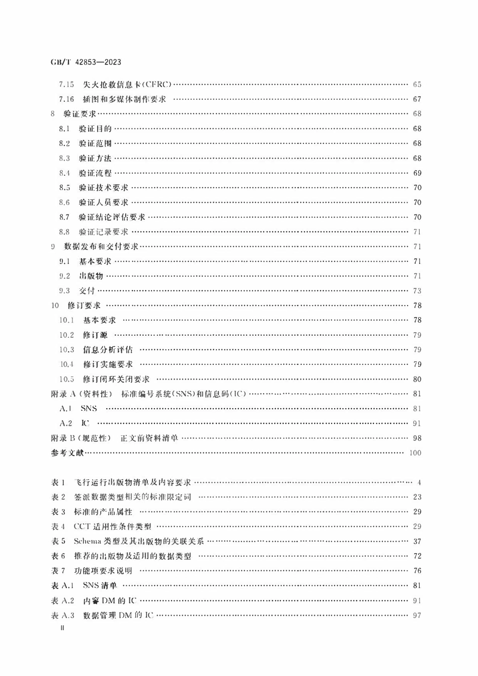 GBT 42853-2023 民用飞机飞行运行技术数据规范.pdf_第3页