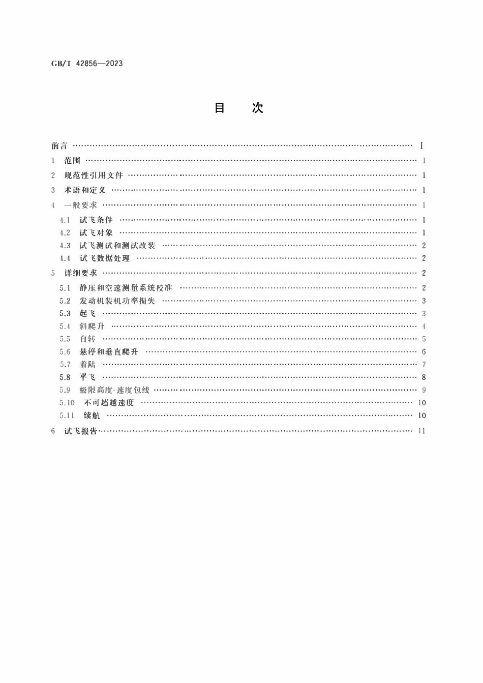 GBT 42856-2023 民用大中型无人直升机系统飞行性能飞行试验要求.pdf_第2页