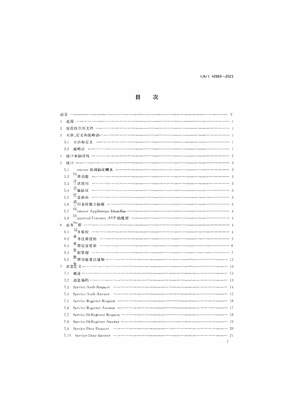 GBT 42889-2023 基于LTE技术的宽带集群通信（B-TrunC）系统 接口技术要求（第二阶段） TCF与eHSS间接口.pdf_第2页