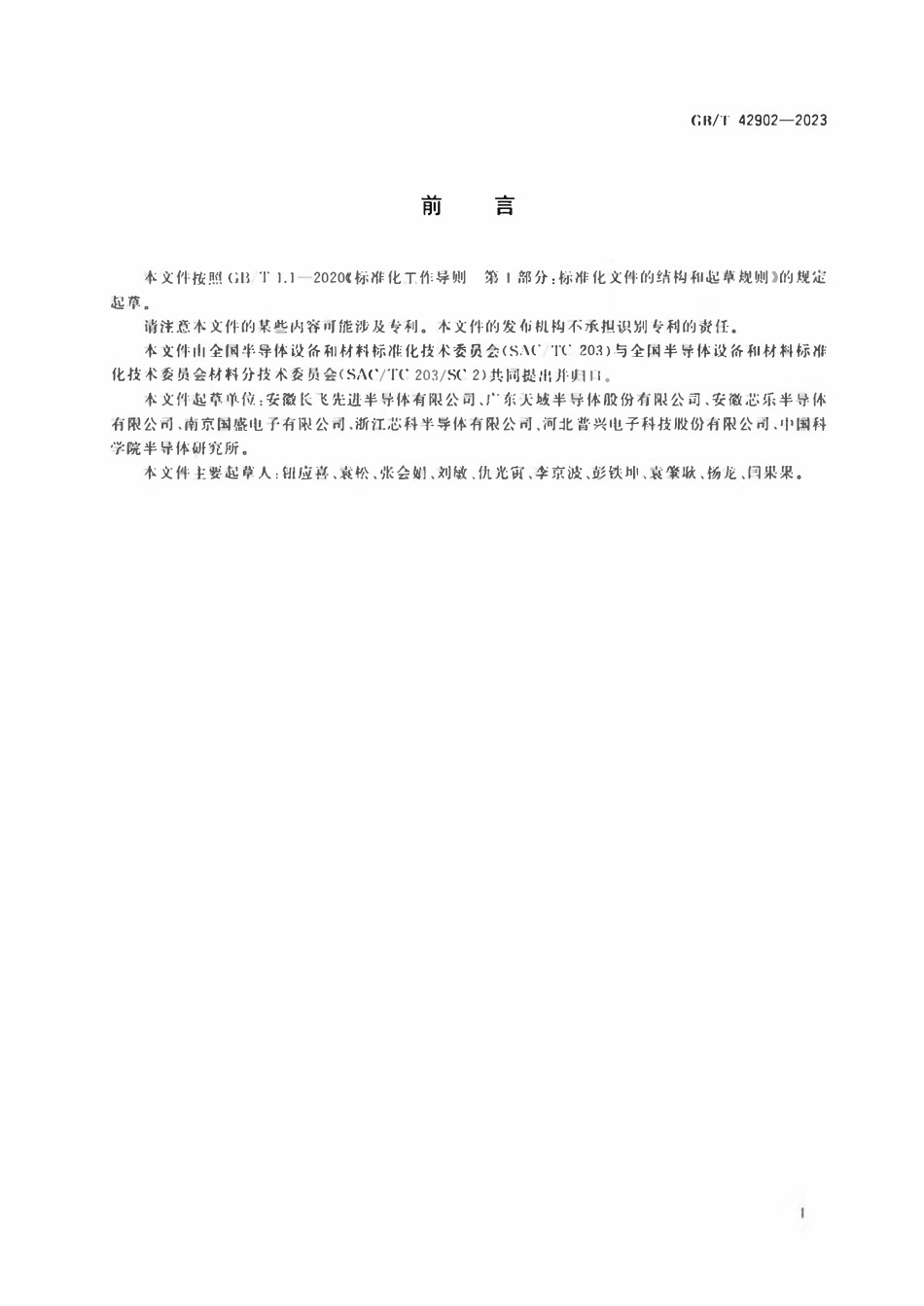 GBT 42902-2023 碳化硅外延片表面缺陷的测试 激光散射法.pdf_第2页