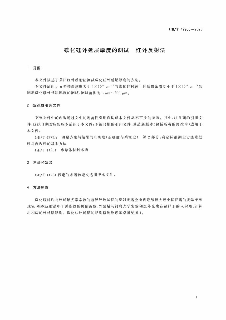 GBT 42905-2023 碳化硅外延层厚度的测试 红外反射法.pdf_第3页