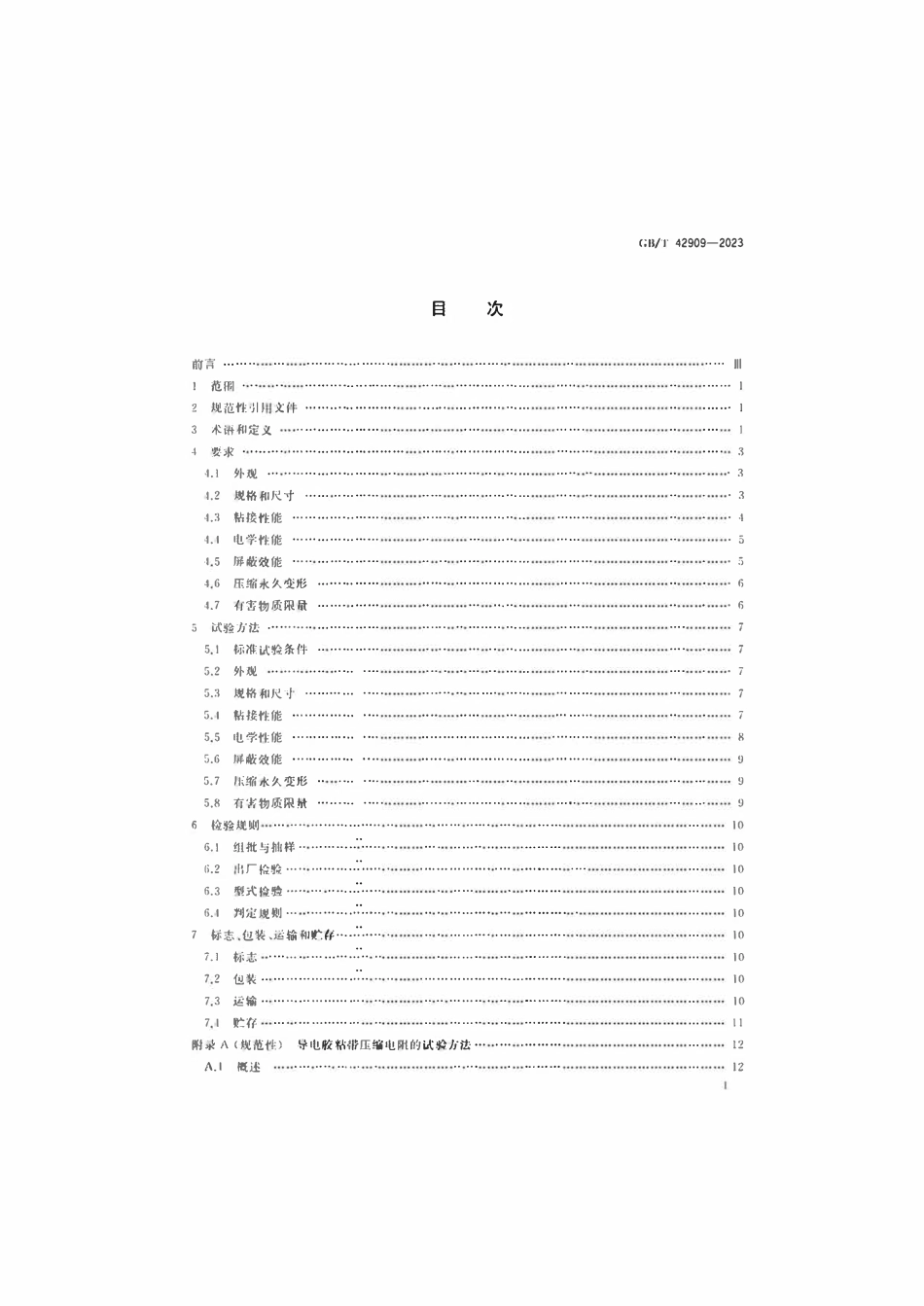 GBT 42909-2023 无线终端设备用导电胶粘带.pdf_第2页