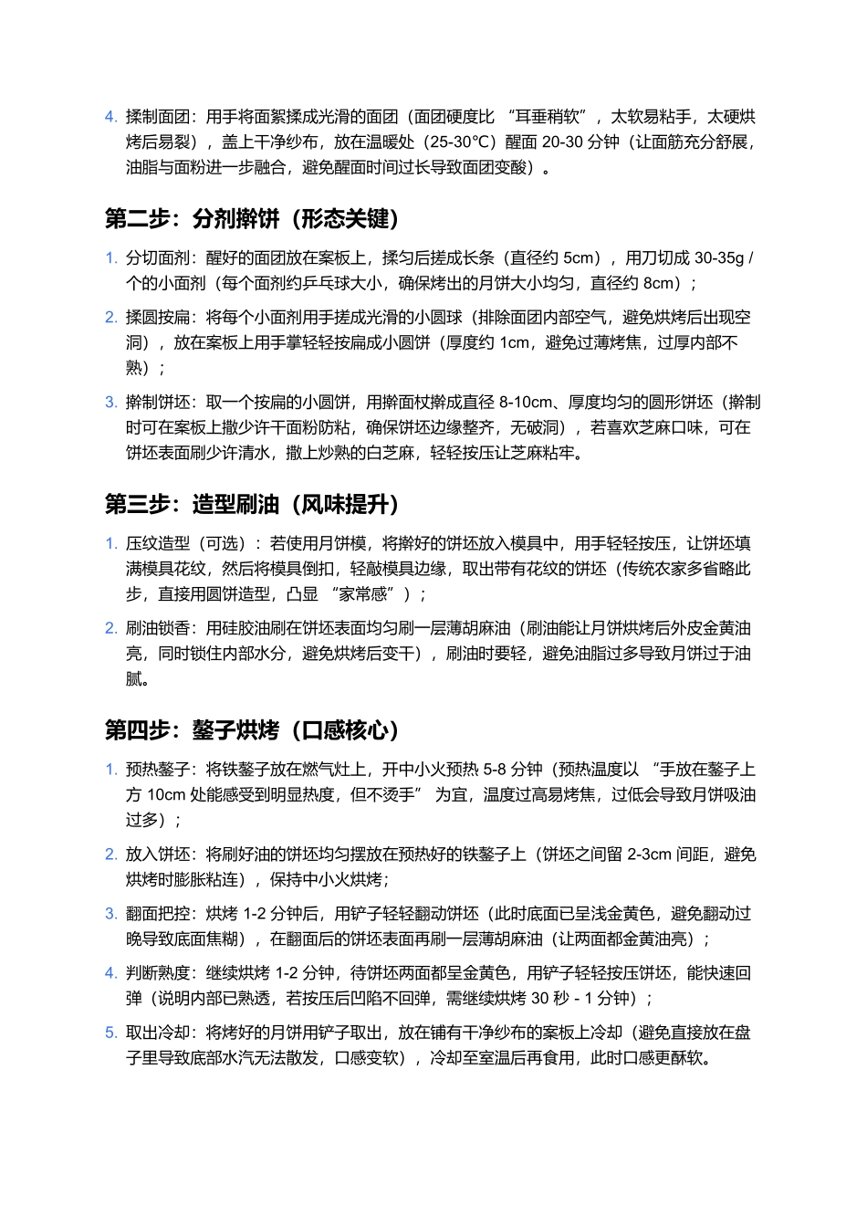 右玉混糖月饼：朔州大地上的“酥软香甜”地域风味.docx_第3页