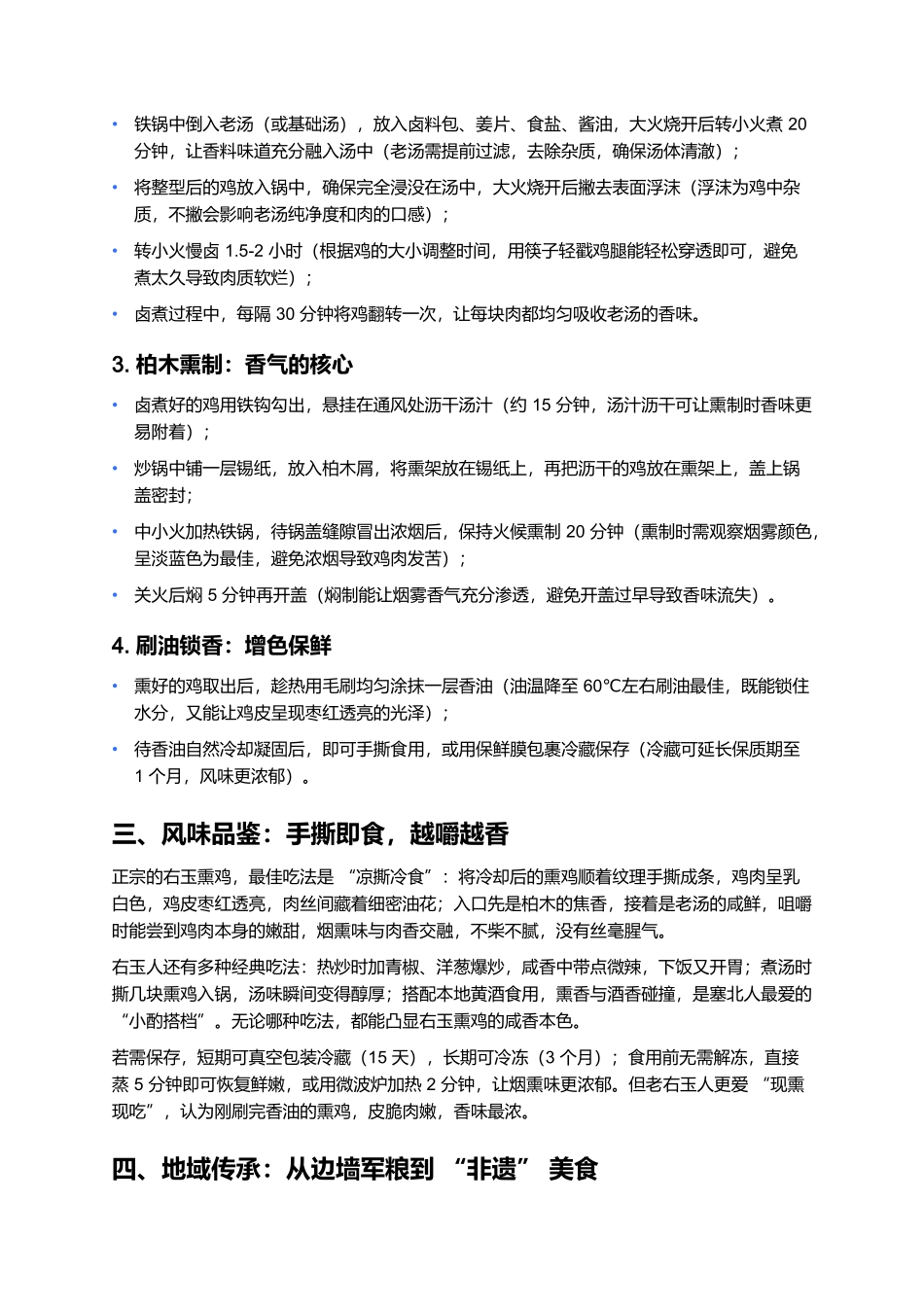 右玉熏鸡：塞北烟火里的百年熏香，一口咬出边墙滋味.docx_第3页